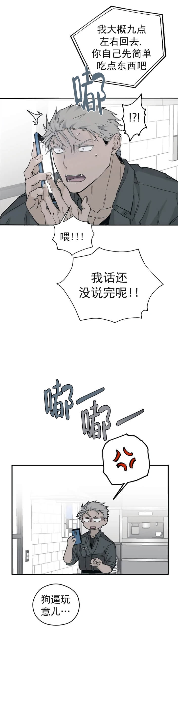 《吞刺》第13话 第10页