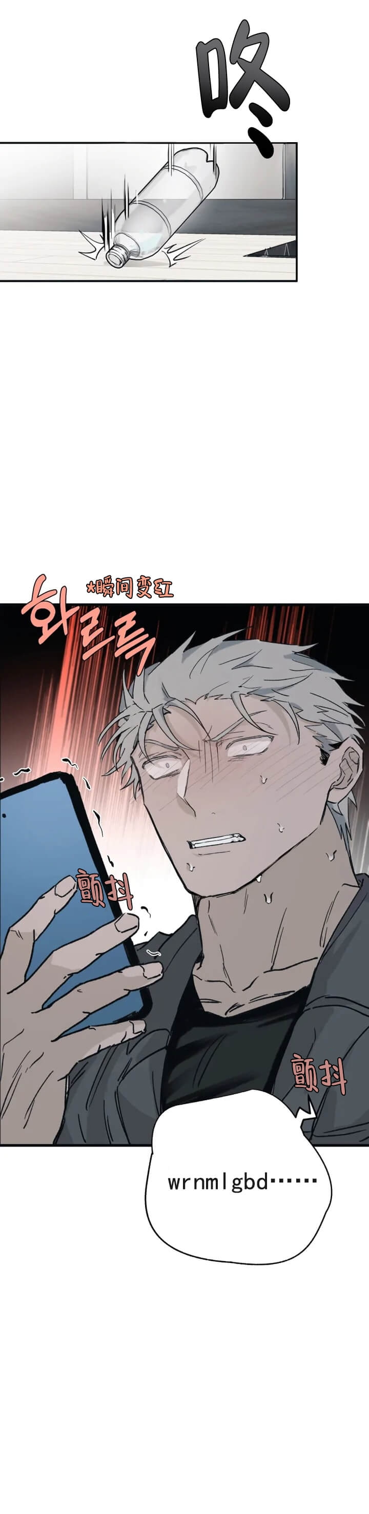 《吞刺》第13话 第1页