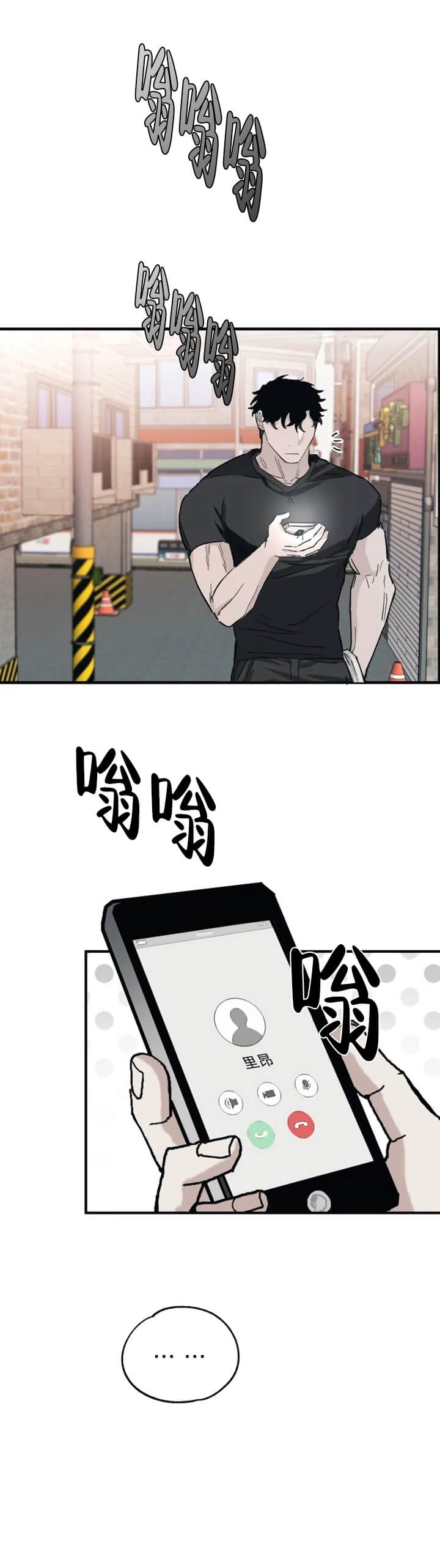 《吞刺》第13话 第2页