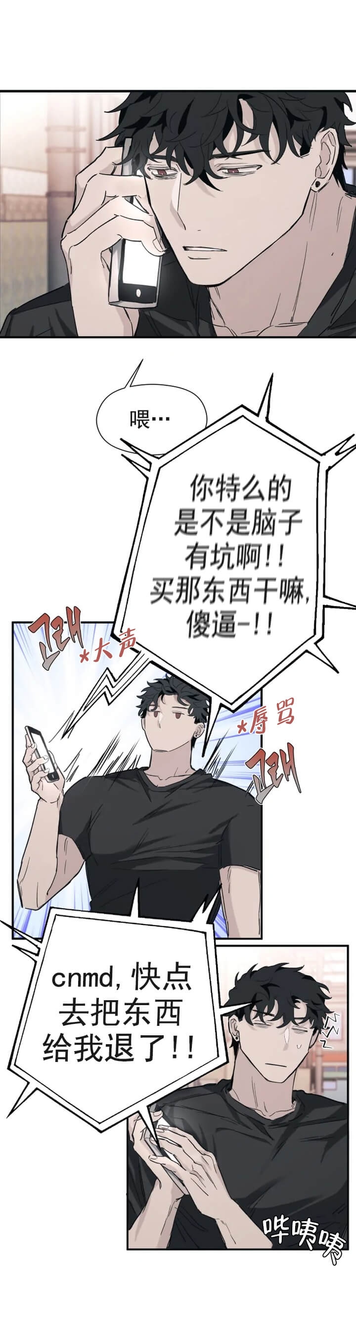 《吞刺》第13话 第3页