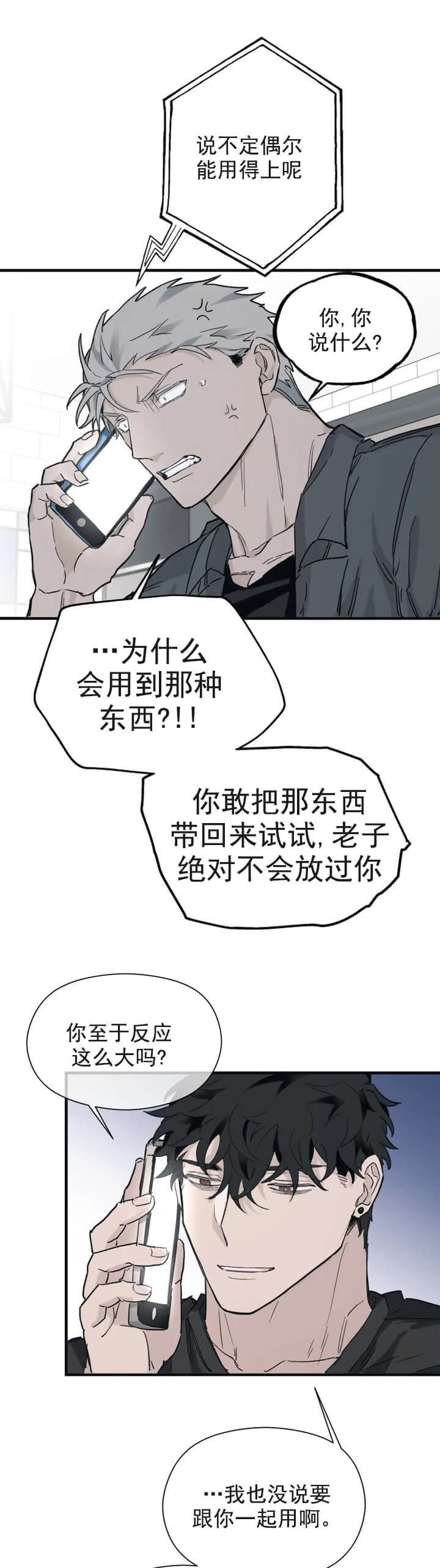 《吞刺》第13话 第4页