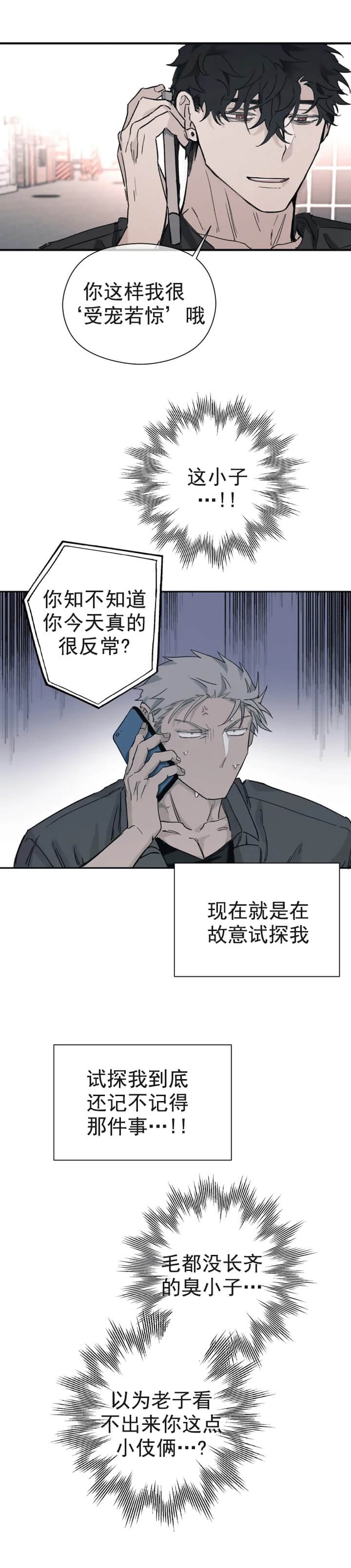 《吞刺》第13话 第6页