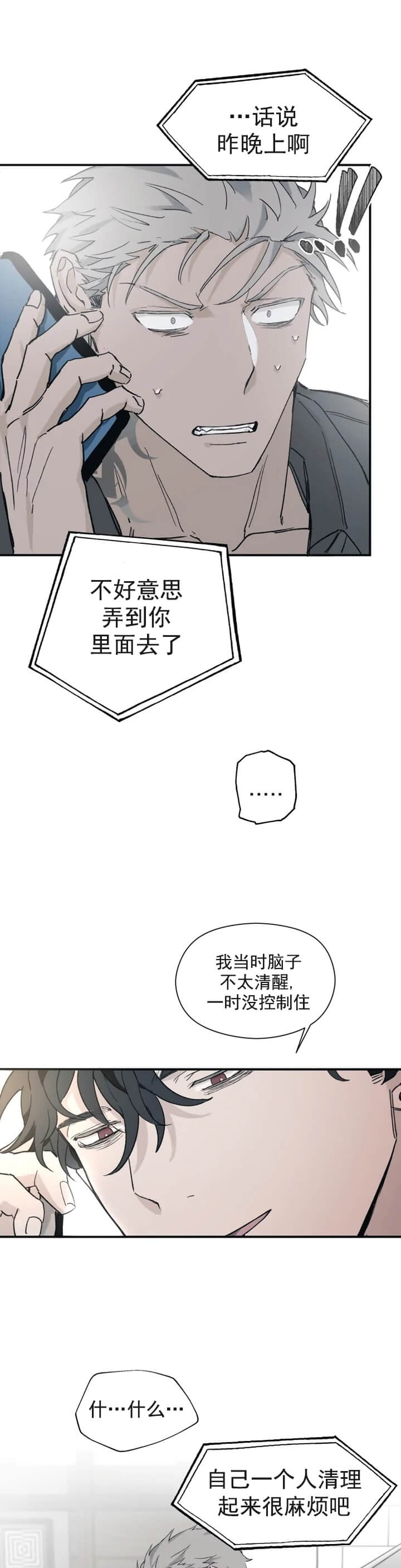 《吞刺》第13话 第7页