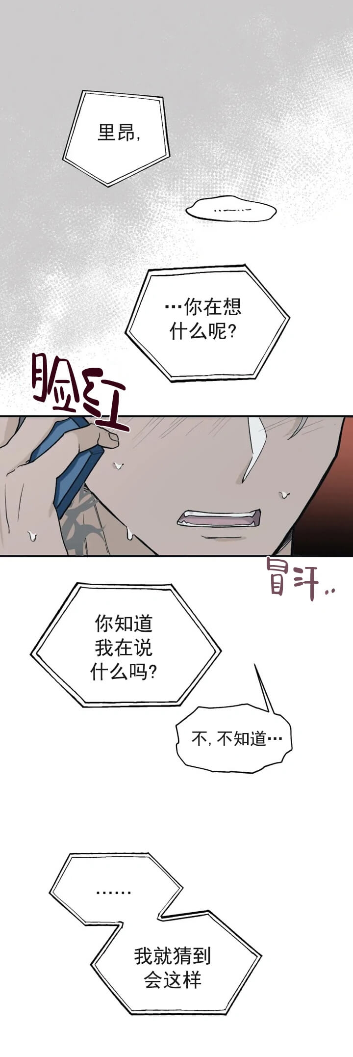 《吞刺》第13话 第9页