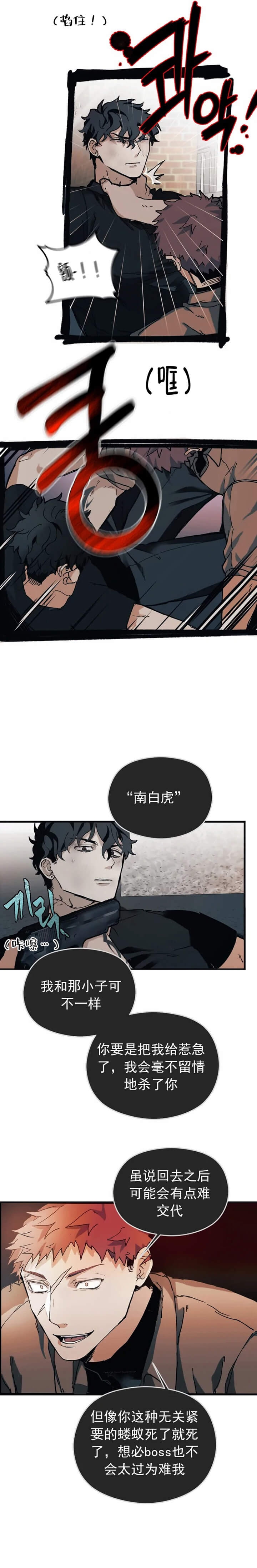 《吞刺》第17话 第3页
