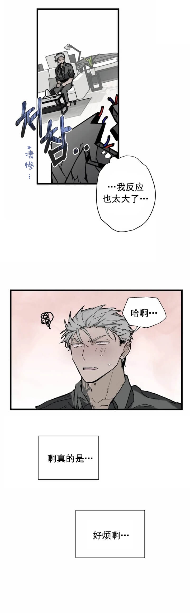 《吞刺》第16话 第11页