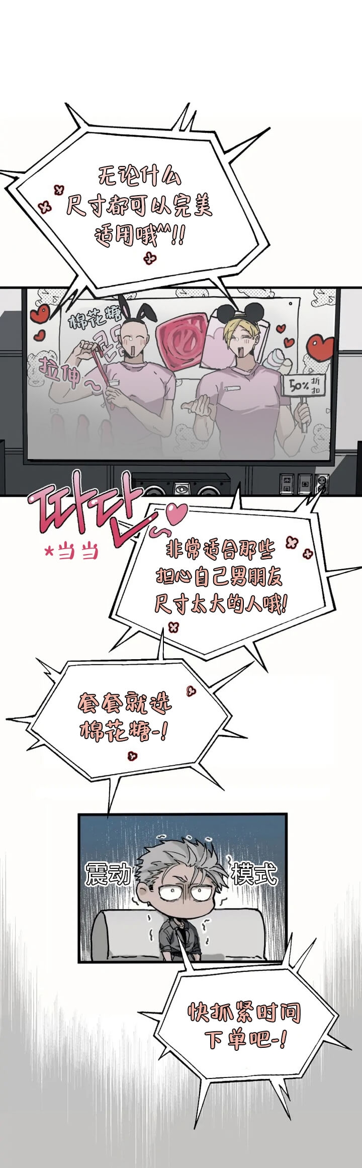 《吞刺》第16话 第1页