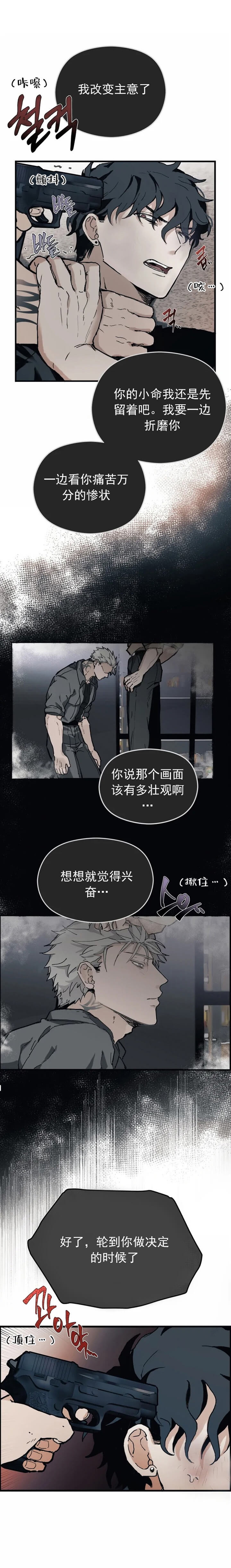 《吞刺》第18话 第1页
