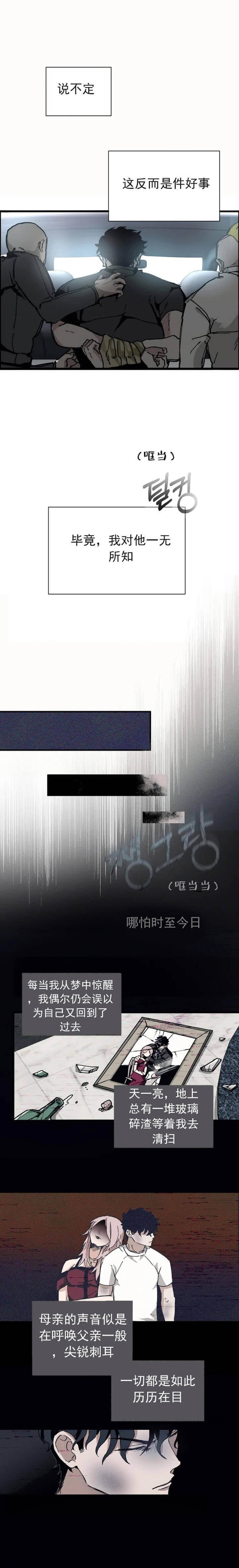 《吞刺》第18话 第4页