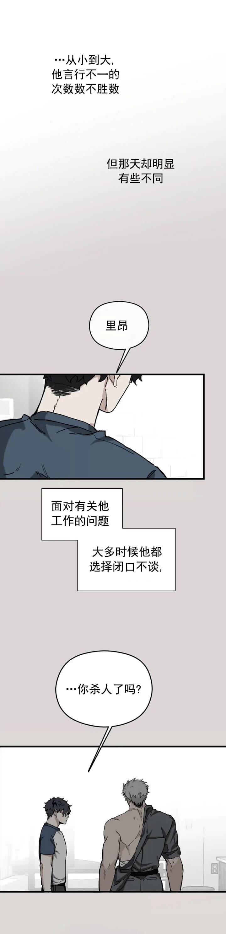 《吞刺》第19话 第10页