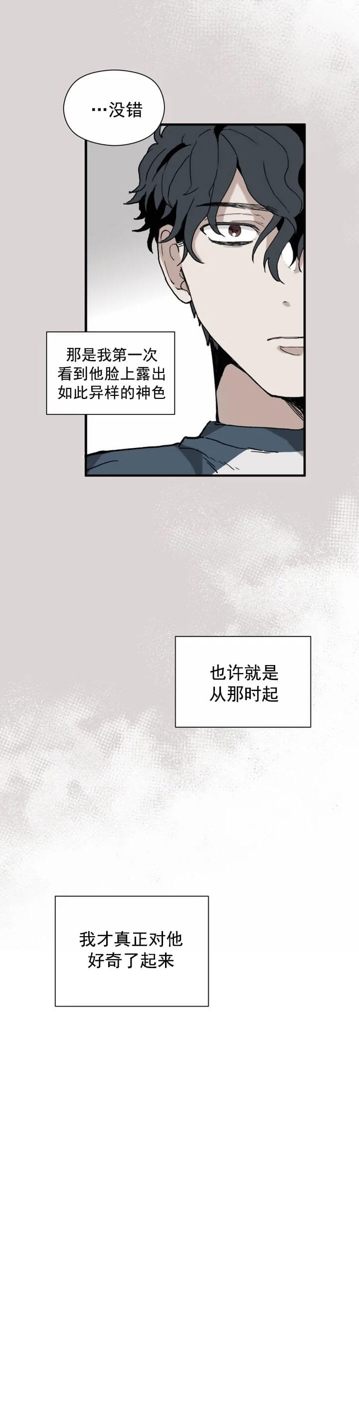 《吞刺》第19话 第12页