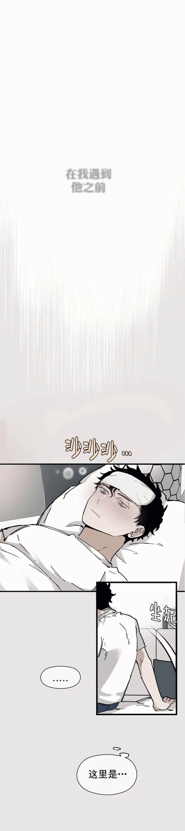 《吞刺》第19话 第1页