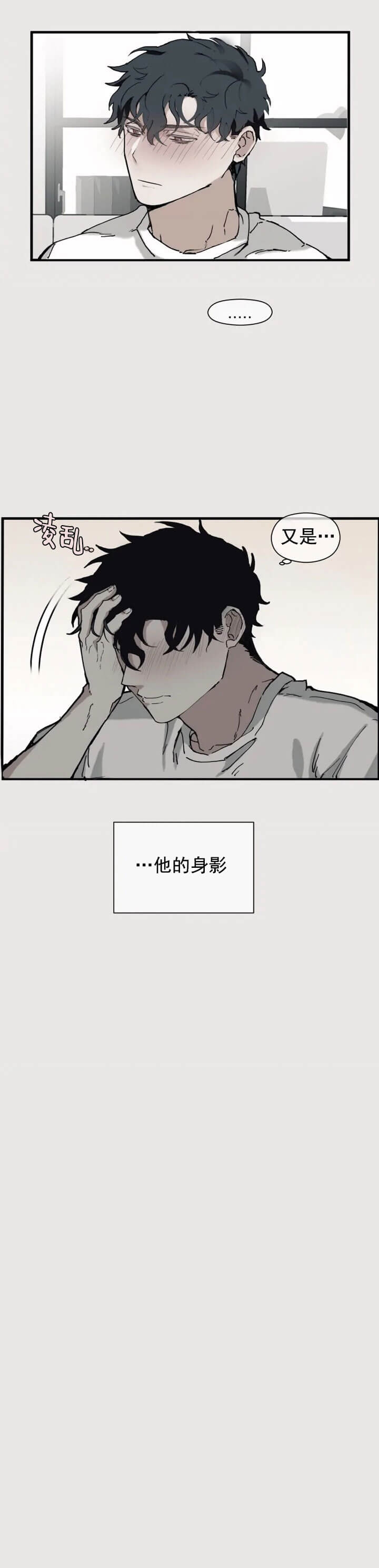 《吞刺》第19话 第3页