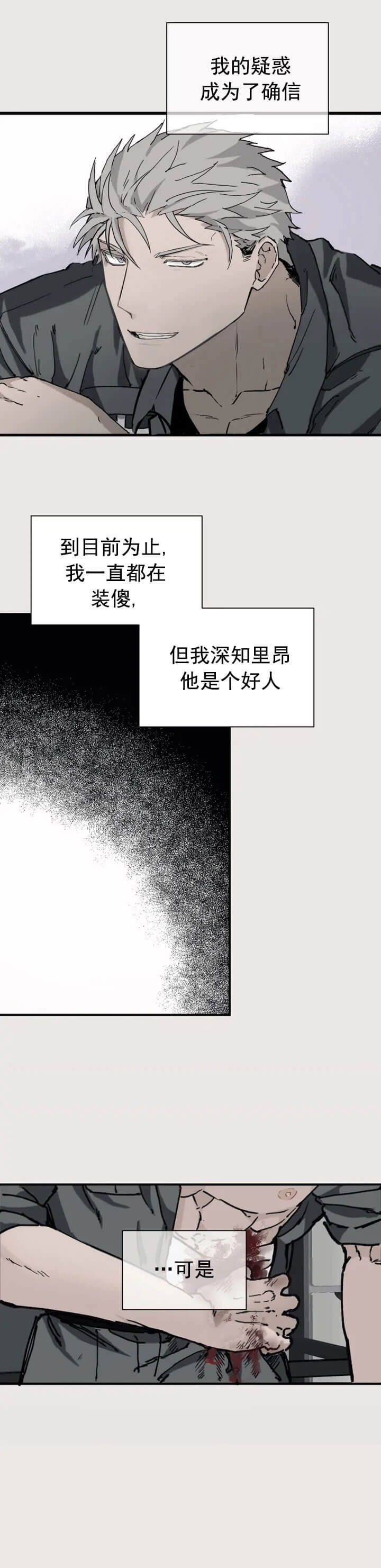 《吞刺》第19话 第5页