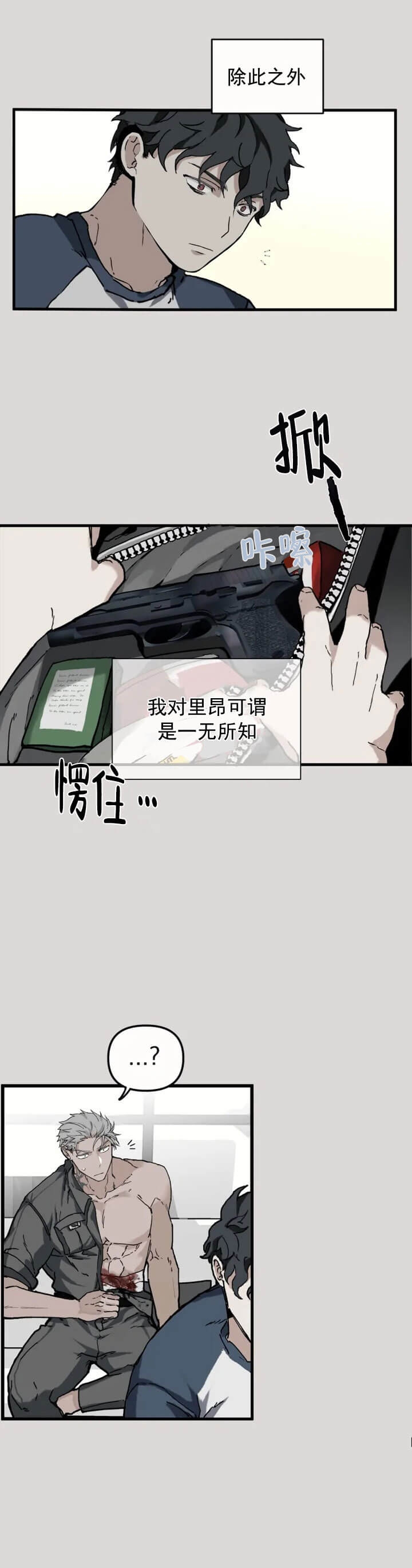 《吞刺》第19话 第7页