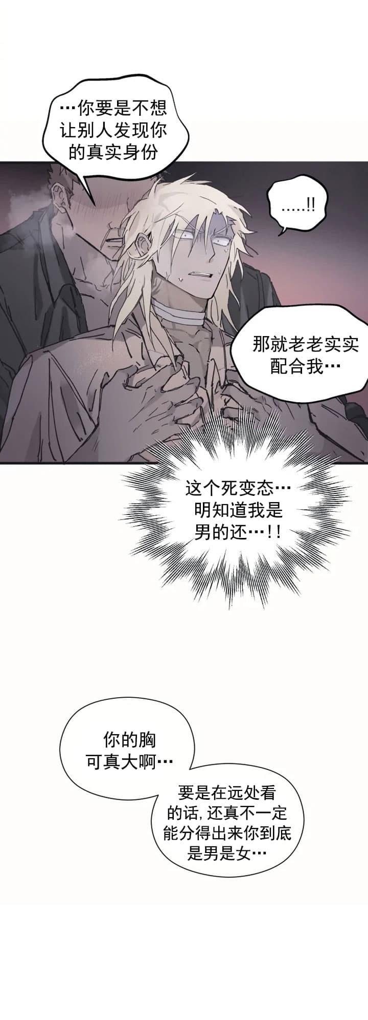 《吞刺》第23话 第10页
