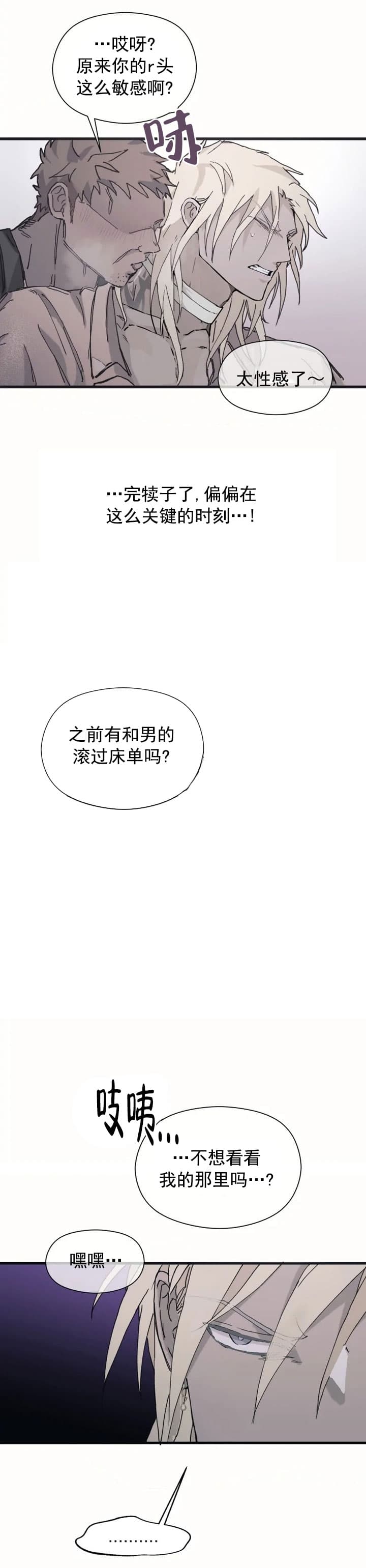 《吞刺》第23话 第11页