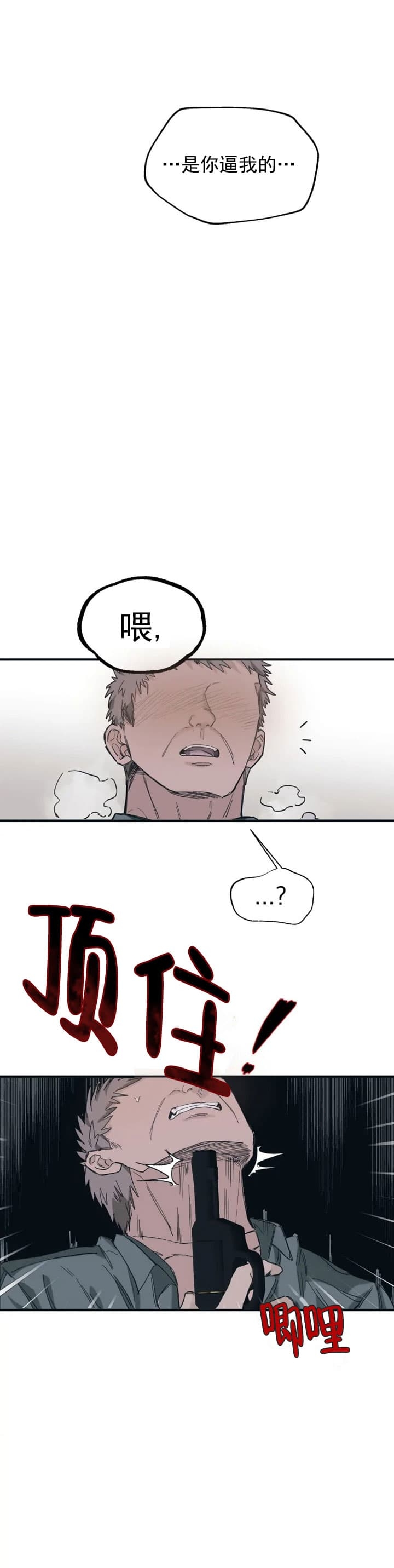 《吞刺》第23话 第12页