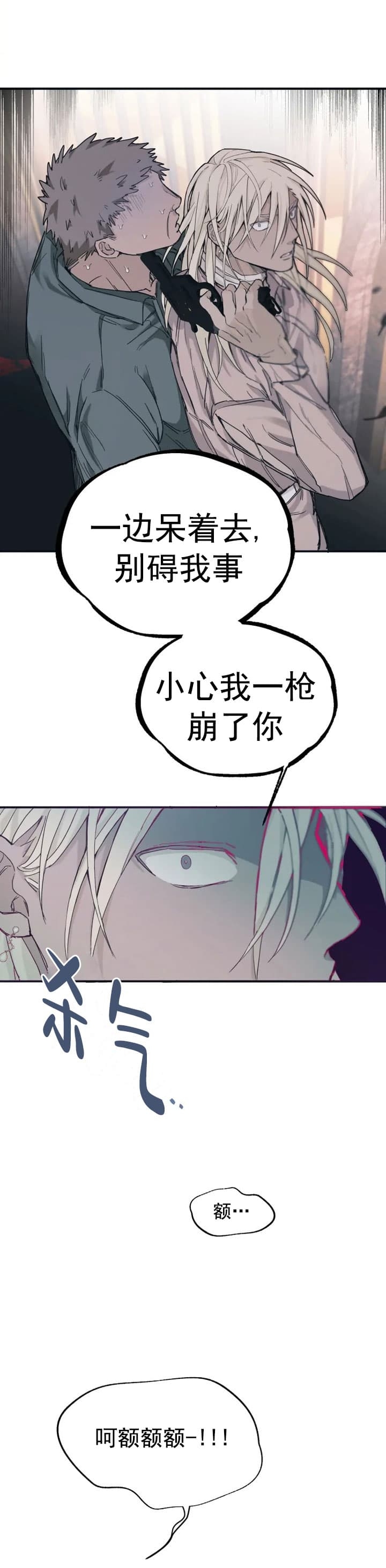 《吞刺》第23话 第13页