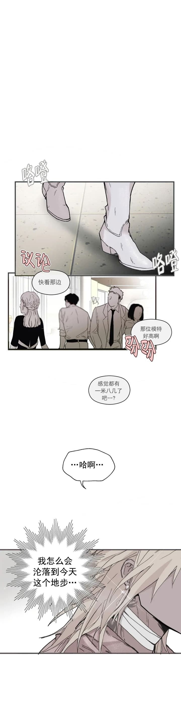 《吞刺》第23话 第1页