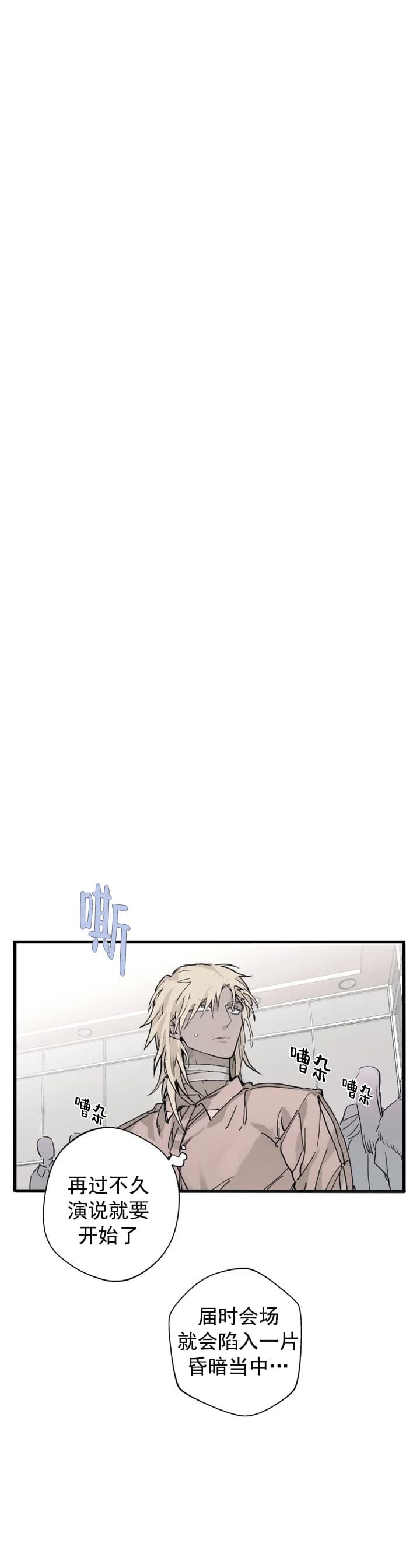 《吞刺》第23话 第3页