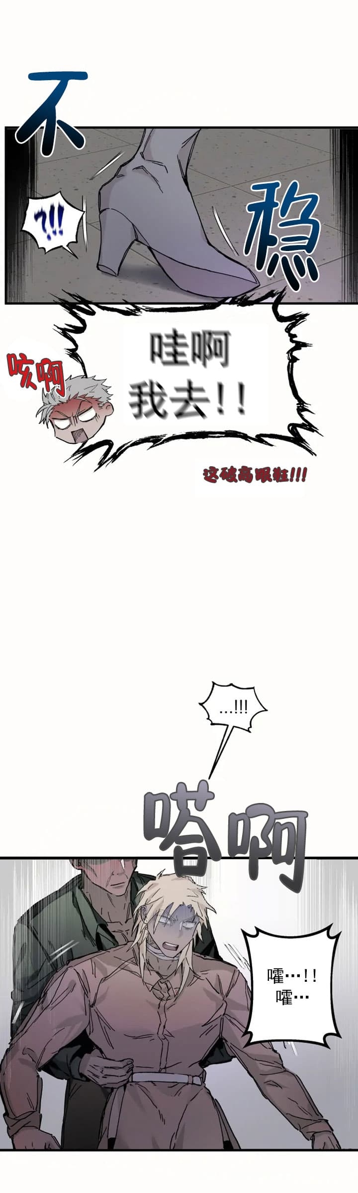 《吞刺》第23话 第6页