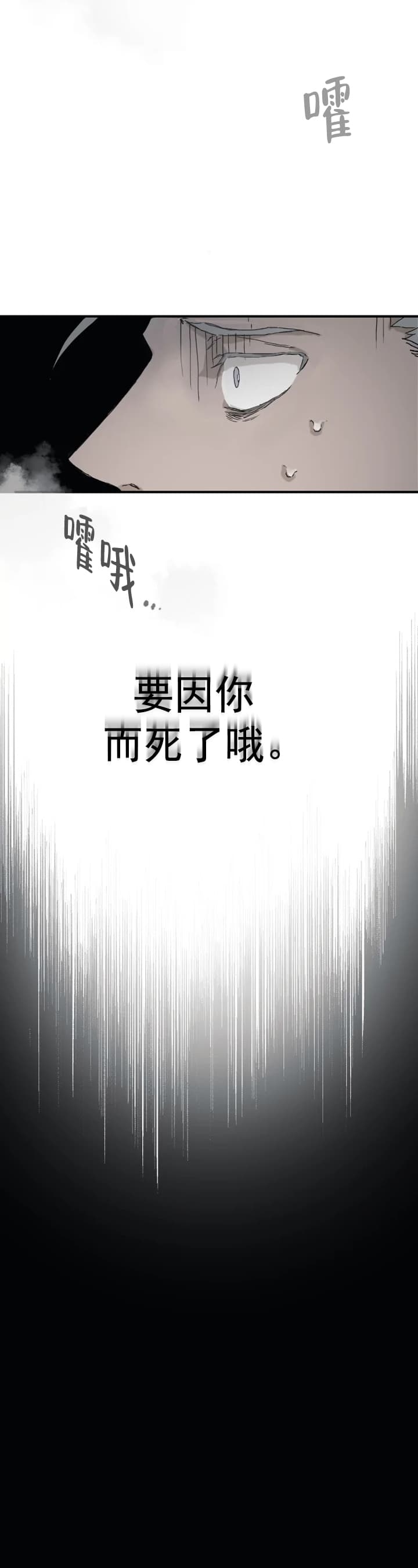 《吞刺》第21话 第10页