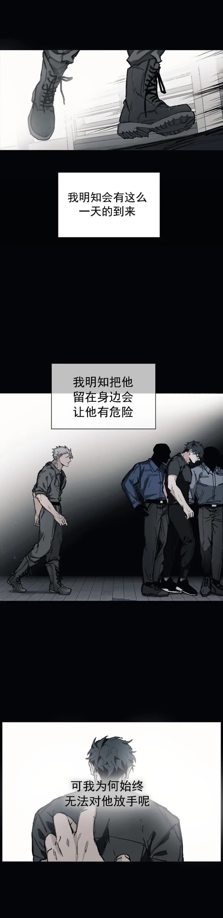 《吞刺》第21话 第11页