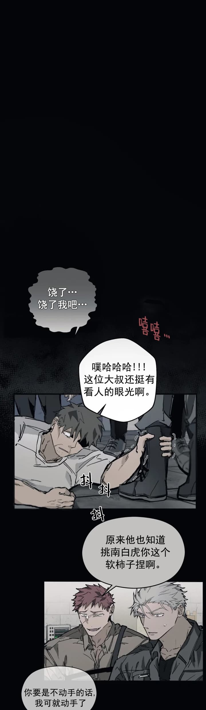 《吞刺》第21话 第12页