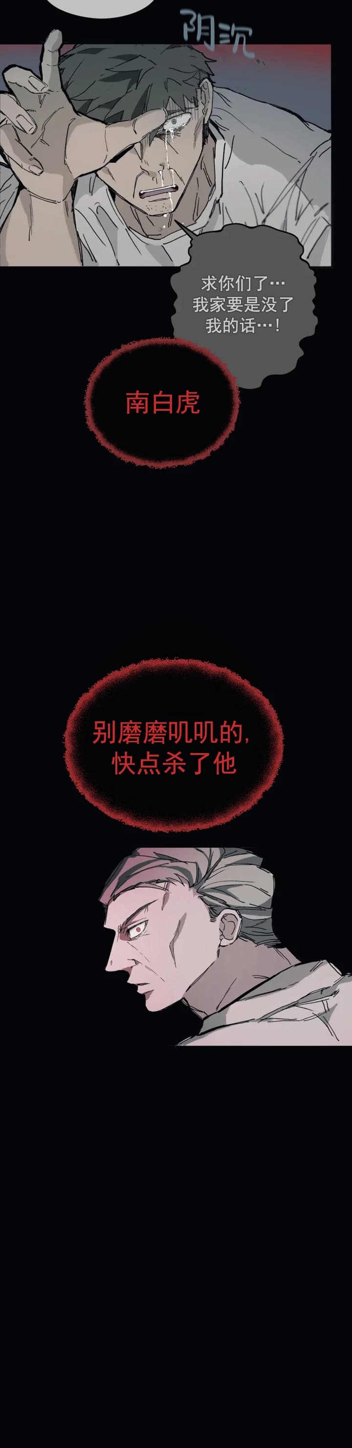 《吞刺》第21话 第13页