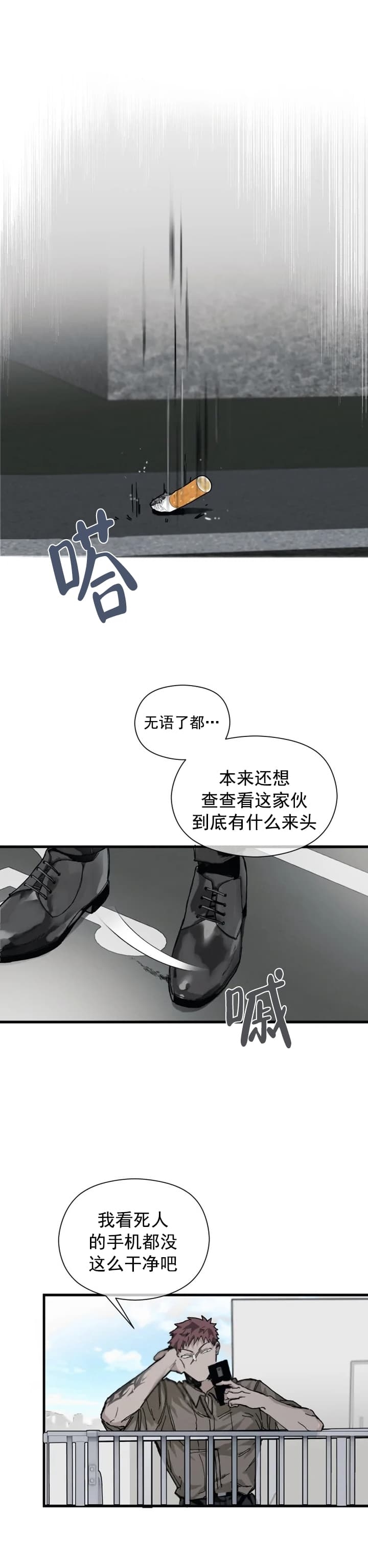 《吞刺》第21话 第1页