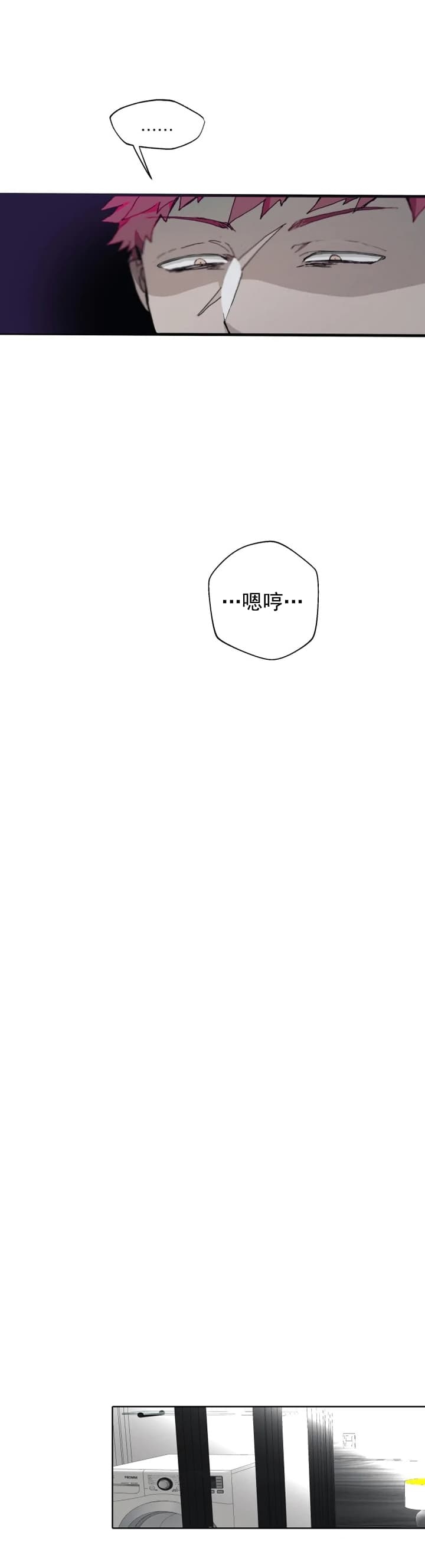 《吞刺》第21话 第3页