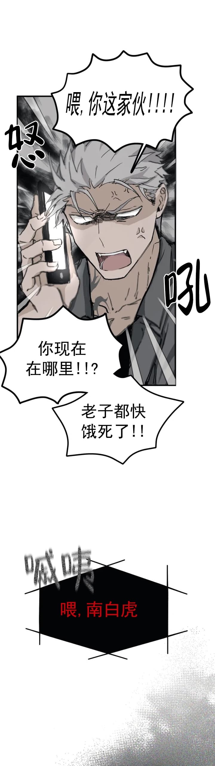 《吞刺》第21话 第5页