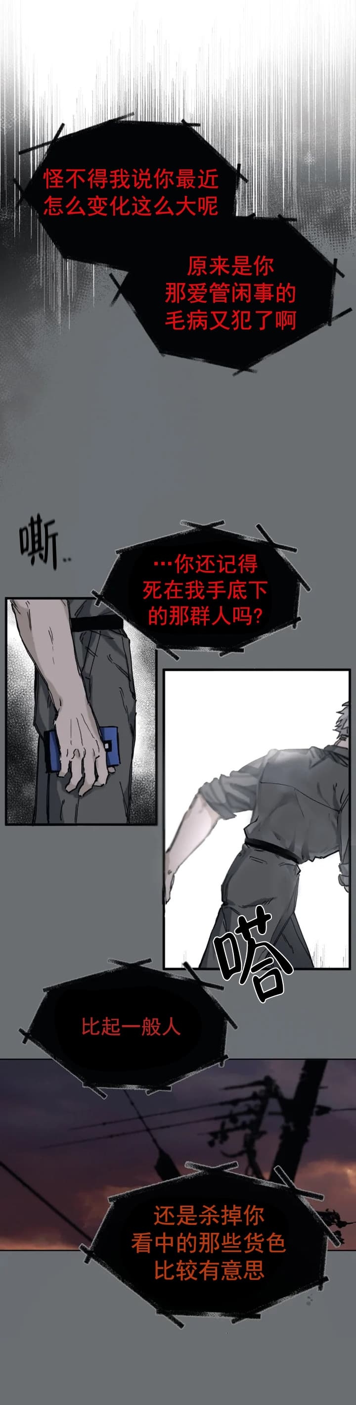 《吞刺》第21话 第7页