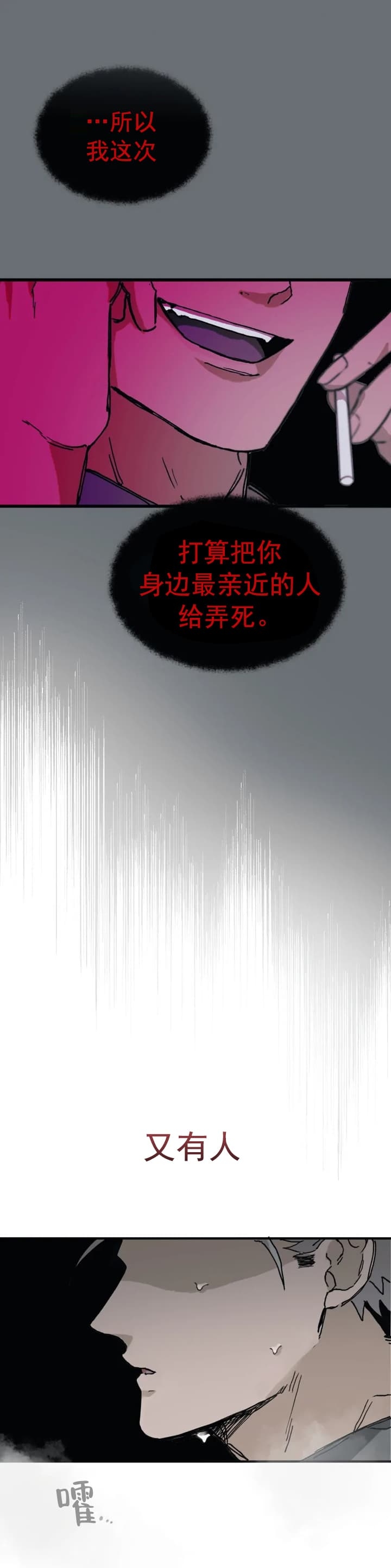 《吞刺》第21话 第9页