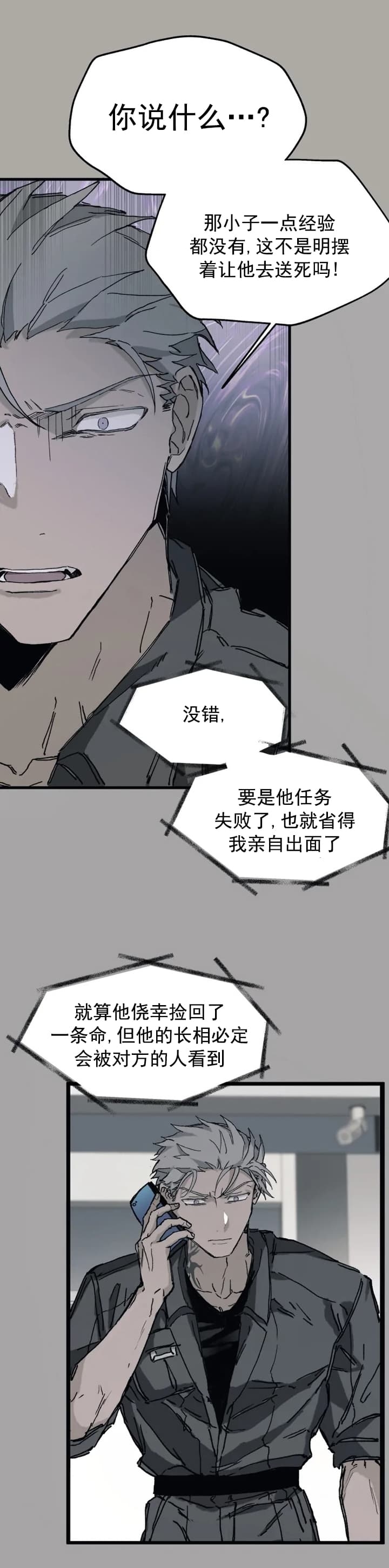 《吞刺》第22话 第10页