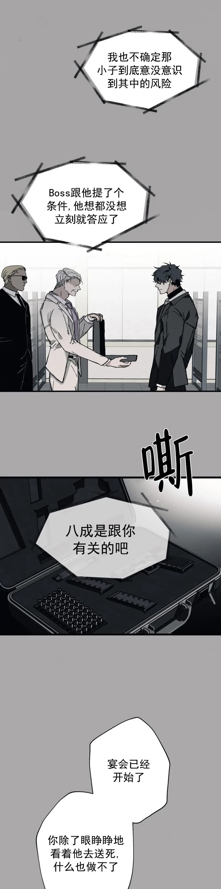 《吞刺》第22话 第11页