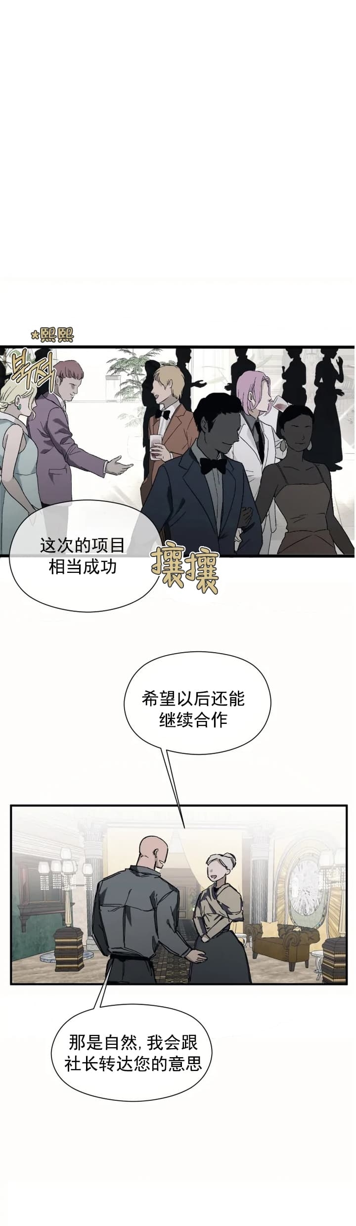《吞刺》第22话 第13页