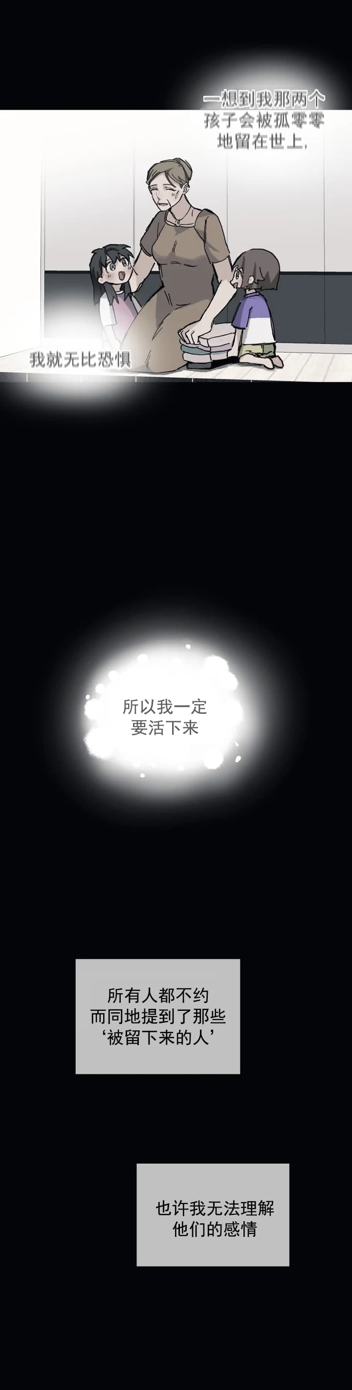 《吞刺》第22话 第3页