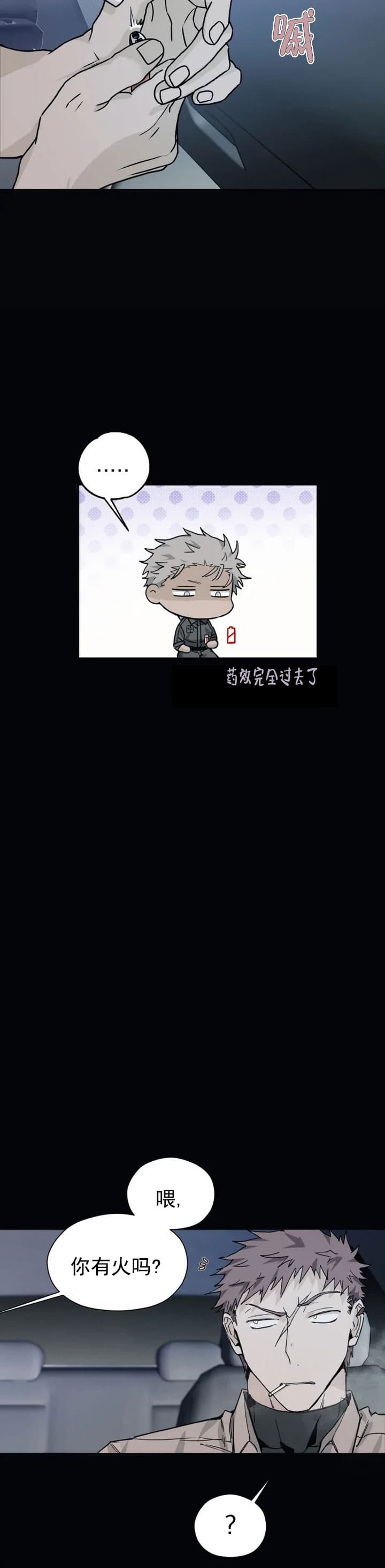 《吞刺》第25话 第3页