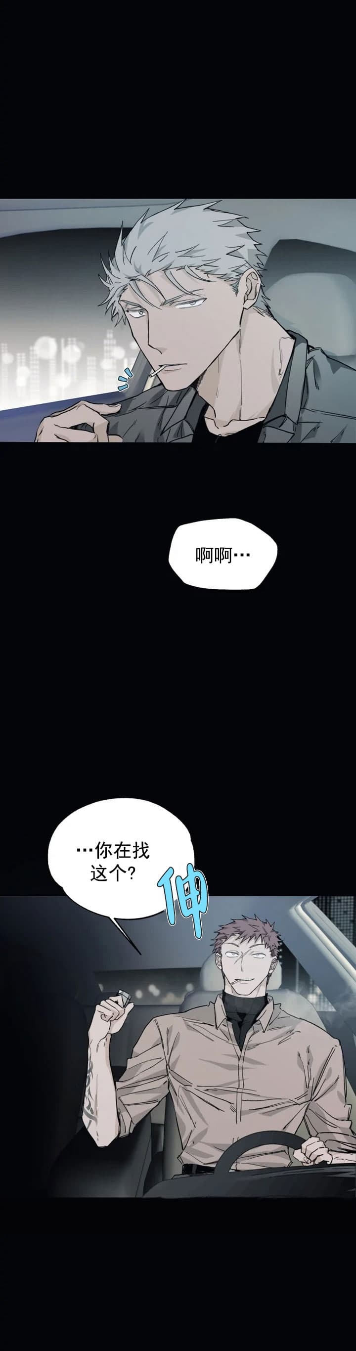 《吞刺》第25话 第4页