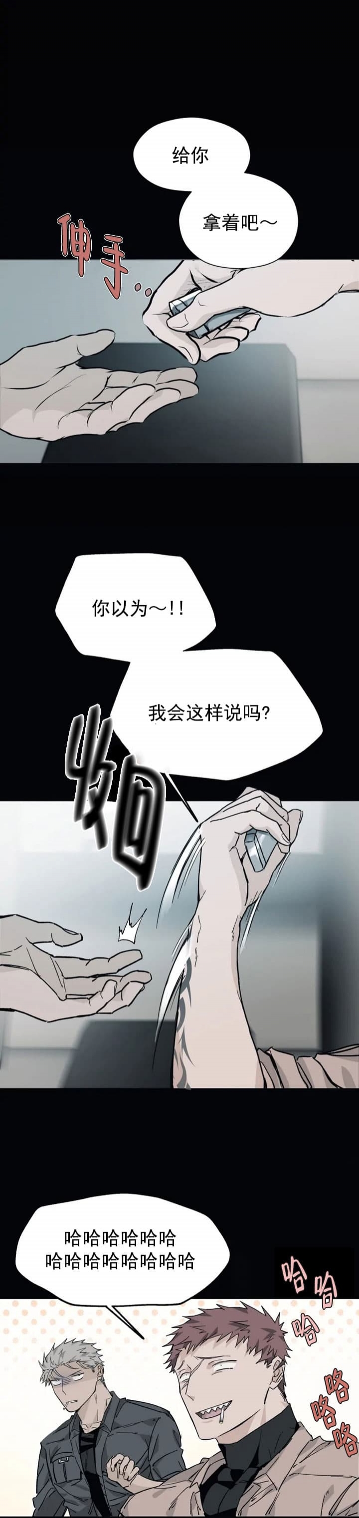 《吞刺》第25话 第5页
