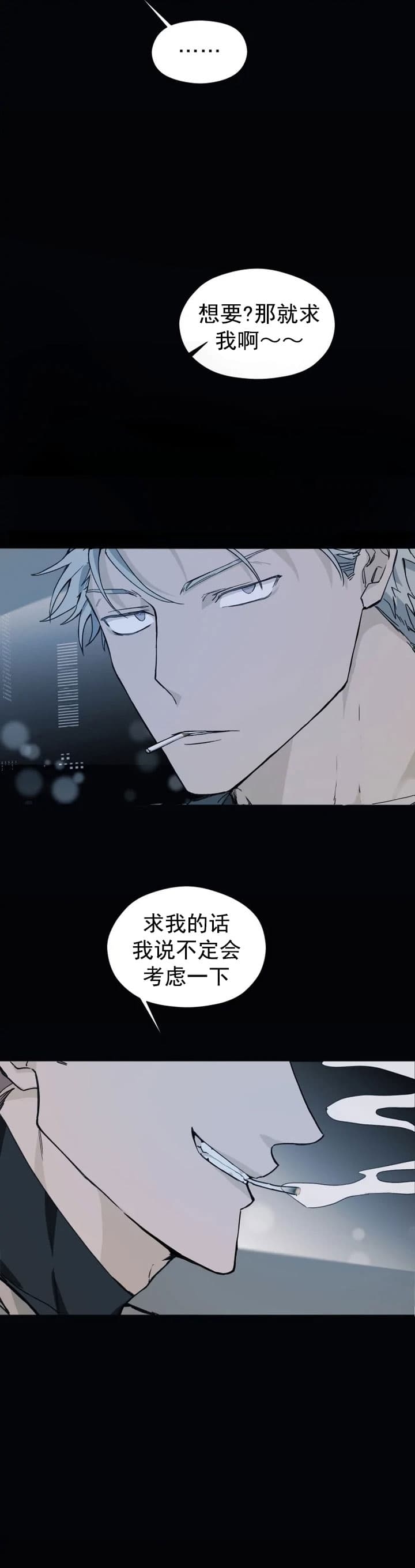 《吞刺》第25话 第6页