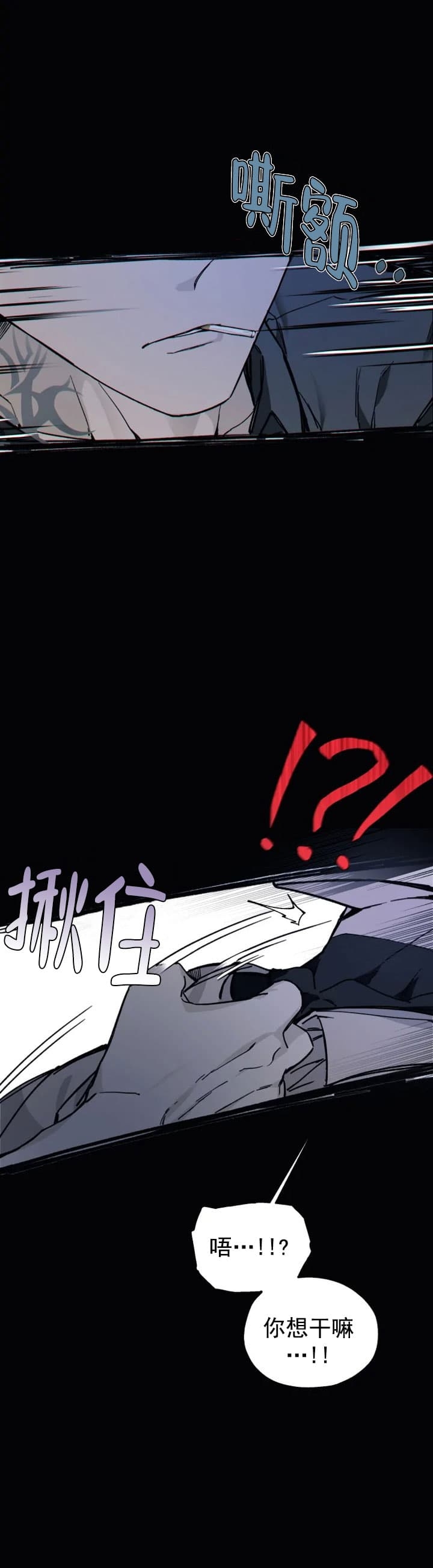 《吞刺》第25话 第8页