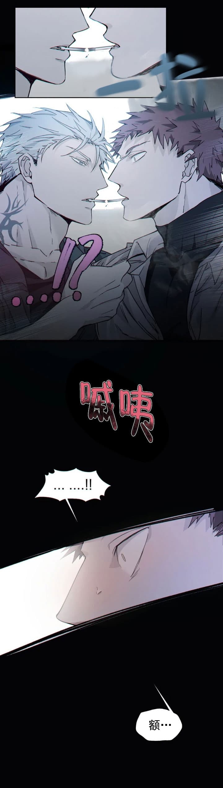 《吞刺》第25话 第9页