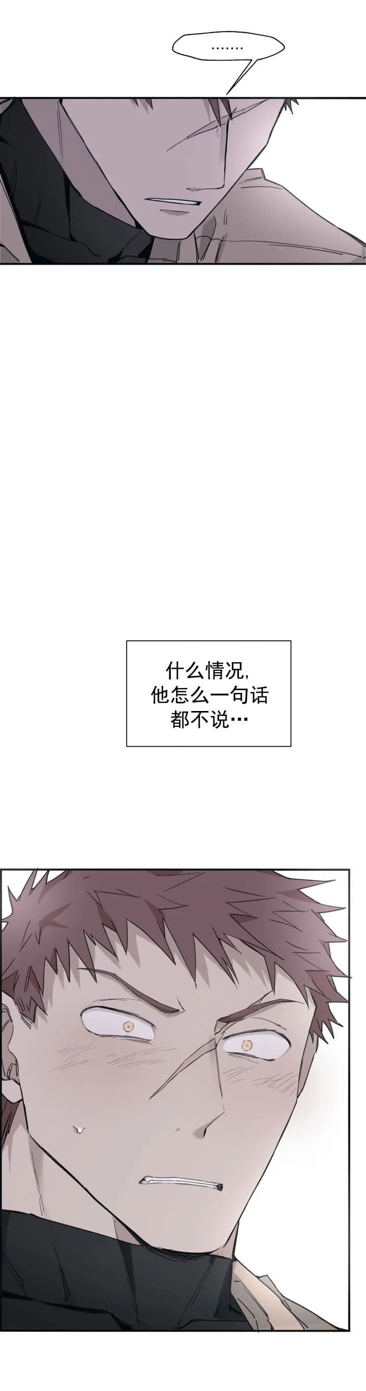 《吞刺》第24话 第11页