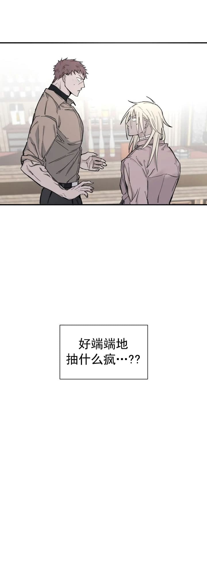 《吞刺》第24话 第13页