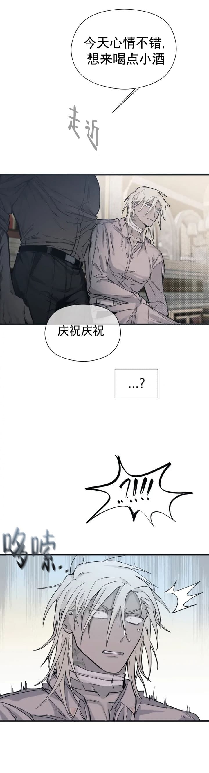 《吞刺》第24话 第5页