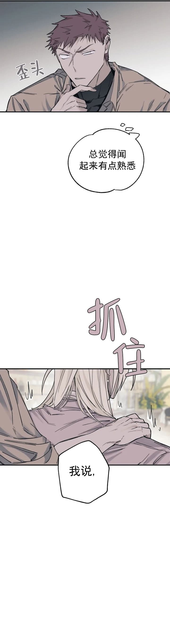 《吞刺》第24话 第8页