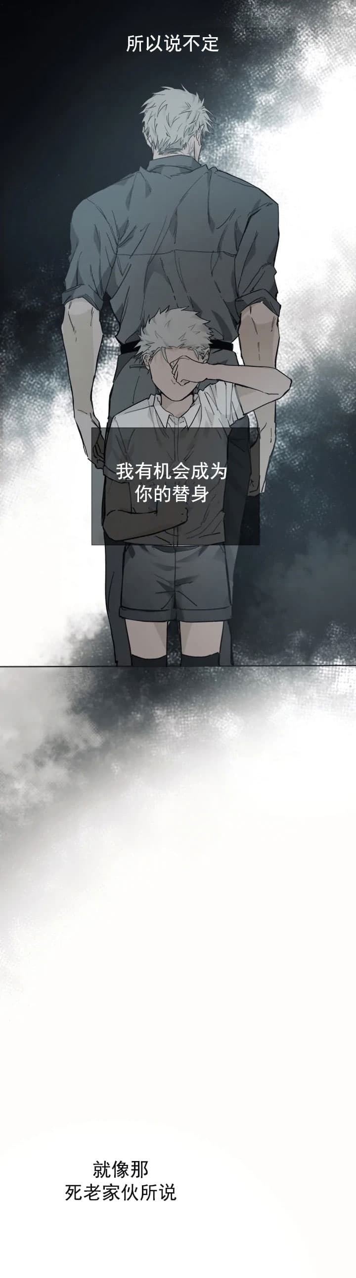 《吞刺》第26话 第10页